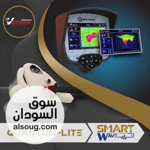 Quantum Light   جيل المستقبل في الكشف عن الذهب والكنوز - صورة رقم 3