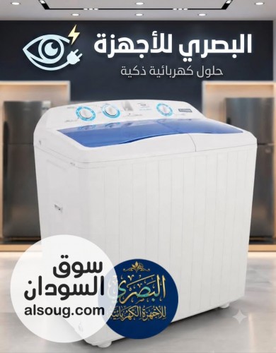غسالة فريش 8 كيلو حوضين