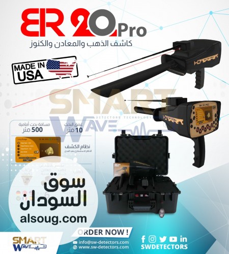 BR 20 PRO &ndash; قوة التقنية الذكية في كشف الذهب والكنوز - صورة رقم 3