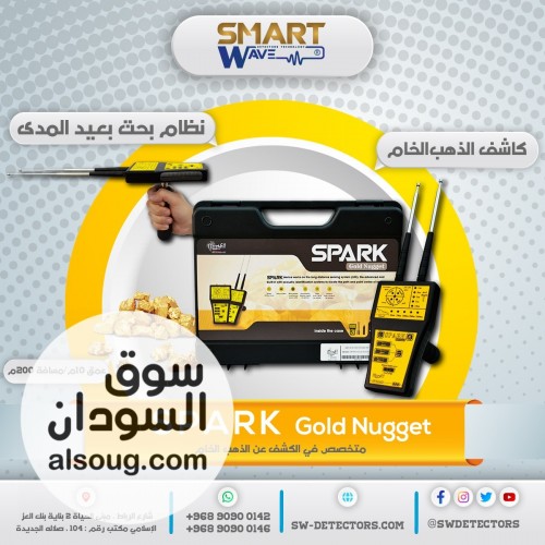 SPARK GOLD NUGGET &ndash; استكشف أعماق الأرض وابحث عن الذهب بثقة! - صورة رقم 1