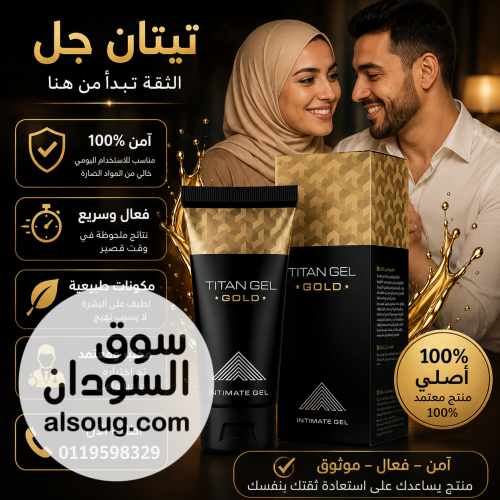 تيتان جل للرجال لزيادة الانتصاب