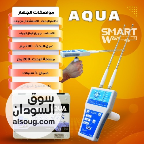 AQUA &ndash; الاحتراف الحقيقي في كشف المياه الجوفية والآبار - صورة رقم 2