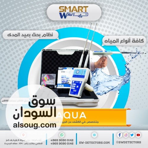 AQUA &ndash; الاحتراف الحقيقي في كشف المياه الجوفية والآبار - صورة رقم 3