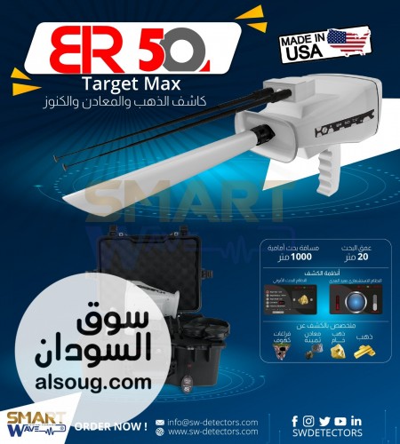 BR50 TARGET MAX   احترافية متقدمة في كشف الذهب والكنوز الثمينة - صورة رقم 6