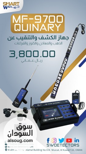 MF9700 QUINARY &ndash; القوة الاحترافية لاكتشاف الذهب والكنوز والثروات ال