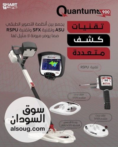 Quantum VX900 &ndash; أحدث ابتكار ألماني لكشف الذهب والكنوز والمعادن الثم - صورة رقم 9