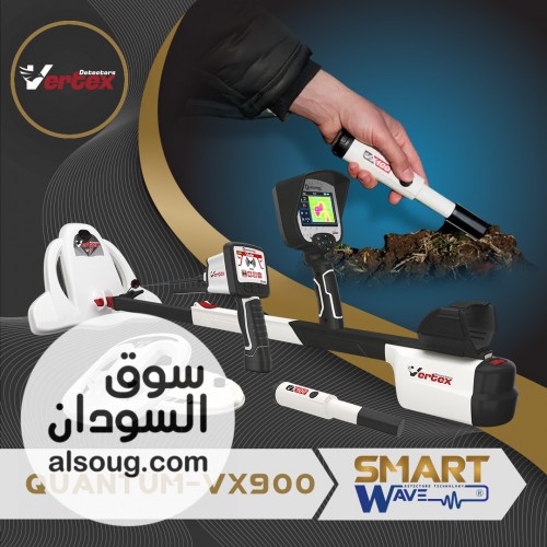 Quantum VX900 &ndash; أحدث ابتكار ألماني لكشف الذهب والكنوز والمعادن الثم - صورة رقم 1