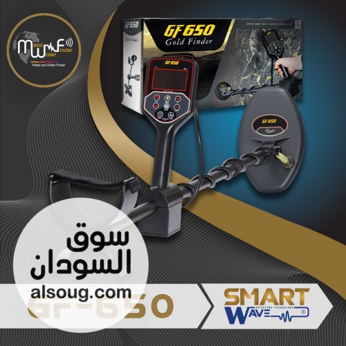 GF650 &ndash; القوة الأمريكية الذكية لكشف الذهب والكنوز - صورة رقم 3