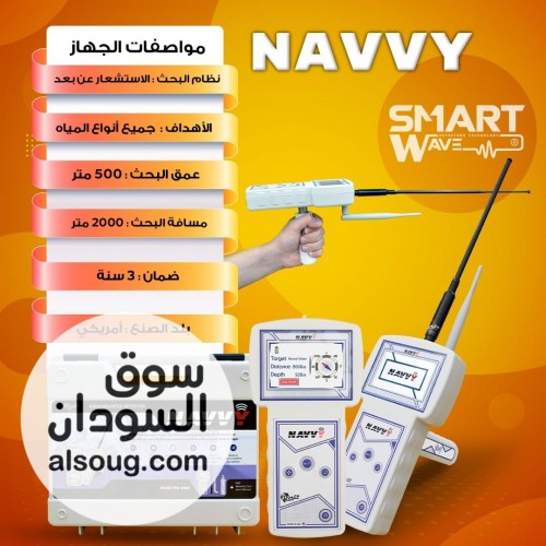 NAVVY &ndash; جهاز ذكي وصغير لاكتشاف المياه الجوفية والآبار بدقة عالية