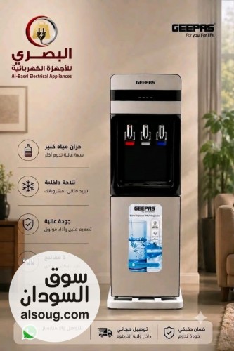مبرد جيباس الفاخر 