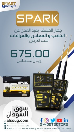SPARK &ndash; الذكاء والدقة في جهاز كشف واحد