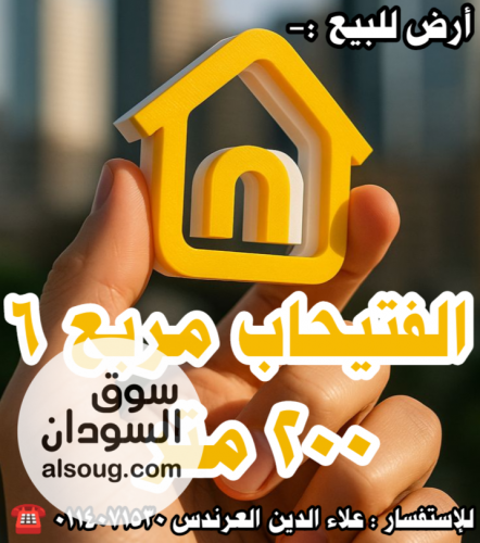 أرض للبيع في الفتيحاب مربع 6
