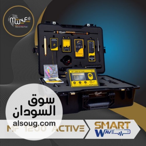 MF1200 ACTIVE &ndash; منظومة احترافية متكاملة لكشف الذهب والمعادن والمياه - صورة رقم 6