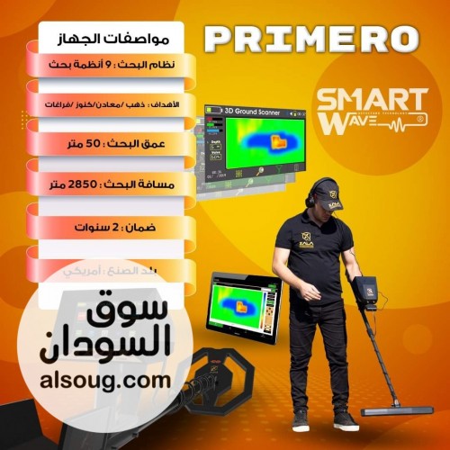 AJAX PRIMERO &ndash; الجهاز الأول عالميًا في كشف الذهب والكنوز