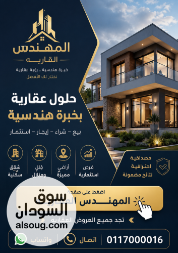 المهنــــــدس العقاريـــــه