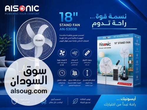مراوح شحن استاند 18 بوصه