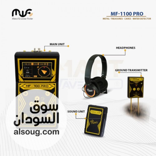 MF1100 الأمريكي &ndash; الجيل الرابع لكشف الذهب والكنوز باحترافية - صورة رقم 3