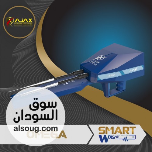 AJAX OMEGA &ndash; التكنولوجيا الذكية لاكتشاف المياه الجوفية والآبار - صورة رقم 4