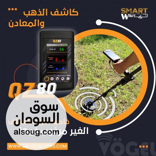 QZ_80 الألماني &ndash; دقة احترافية في كشف الذهب والكنوز والذهب الخام - صورة رقم 8