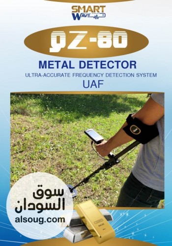QZ_80 الألماني &ndash; دقة احترافية في كشف الذهب والكنوز والذهب الخام - صورة رقم 10