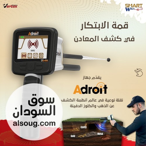 Adroit &ndash; أصغر جهاز&hellip; بأقوى أداء في عالم الكشف - صورة رقم 8