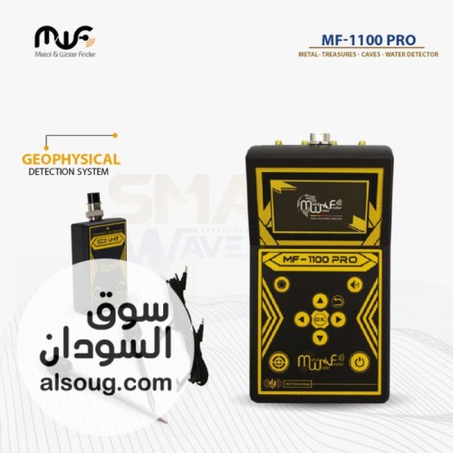  MF1100 الأمريكي  قوة متطورة لكشف الذهب والكنوز باحترافية عالية  - صورة رقم 5