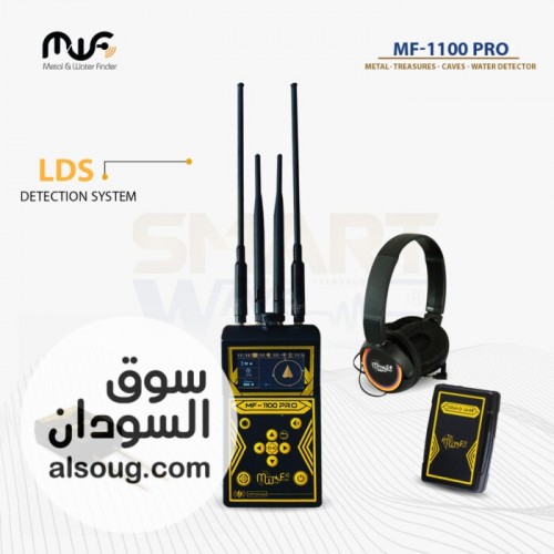  MF1100 الأمريكي  قوة متطورة لكشف الذهب والكنوز باحترافية عالية  - صورة رقم 4
