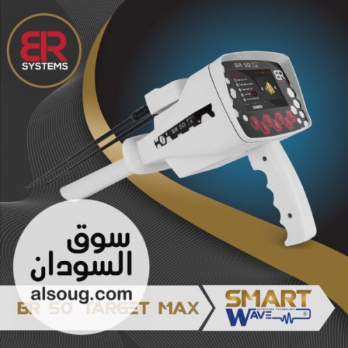 BR50 TARGET MAX &ndash; قوة ودقة في كشف الذهب والكنوز!