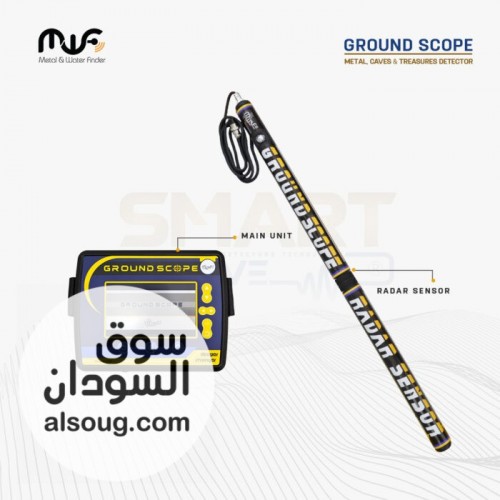 GROUND SCOPE &ndash; تكنولوجيا التصوير الأرضي الذكي للكشف عن الكنوز والفر