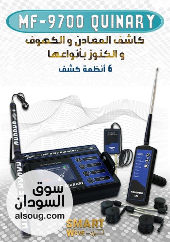 MF9700 QUINARY &ndash; محطة احترافية متكاملة لكشف الذهب والثروات الباطنية - صورة رقم 3