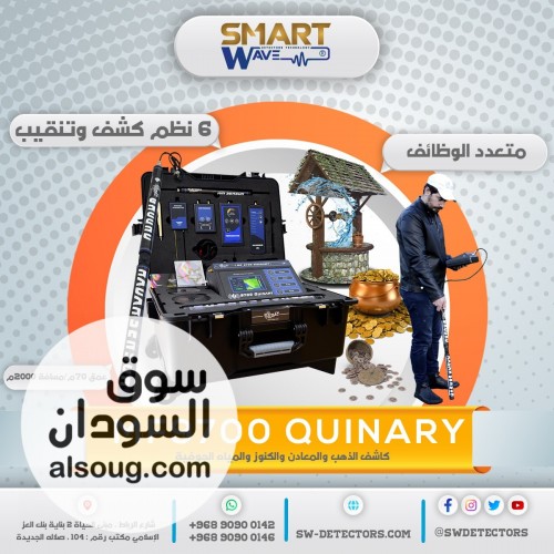MF9700 QUINARY &ndash; محطة احترافية متكاملة لكشف الذهب والثروات الباطنية - صورة رقم 2