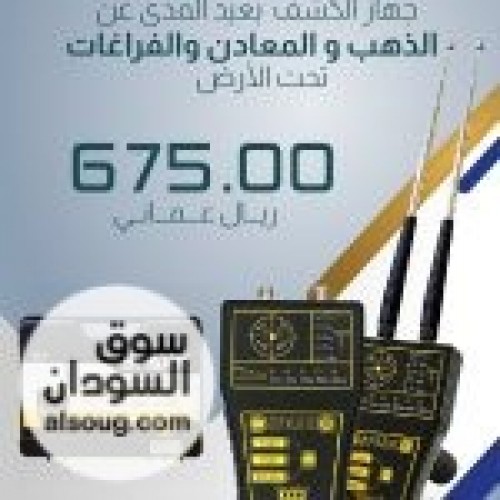 MF9700 QUINARY &ndash; محطة احترافية متكاملة لكشف الذهب والثروات الباطنية