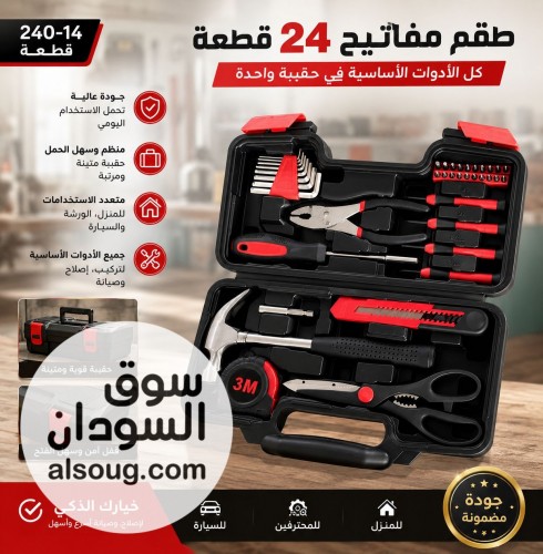 طقومات مفاتيح و عدد ورش