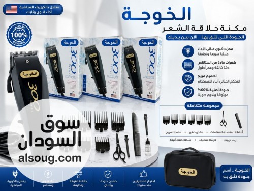 مكنة حلاقة كهربائية