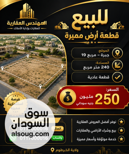 للبيع قطعه ارض جبره مربع 19