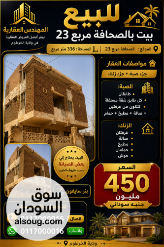 للبيع بيت لود بيرن الصحافه 23