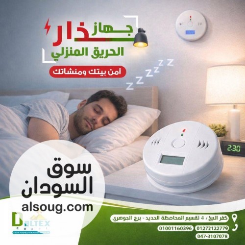 جهاز الإنذار المتطور
