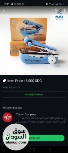 منتجات في مدني للطلب واتس - صورة رقم 8