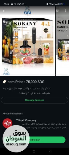 منتجات في مدني للطلب واتس - صورة رقم 11