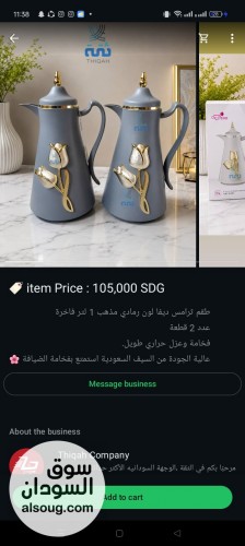 منتجات في مدني للطلب واتس - صورة رقم 12