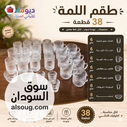   طقم كبابي زجاج مخطط فاخر  - صورة رقم 3
