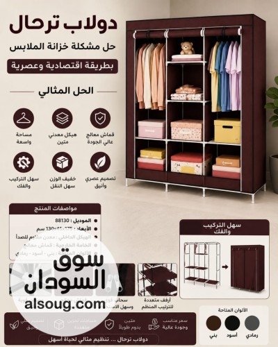 عرض خاص الدولاب القماش