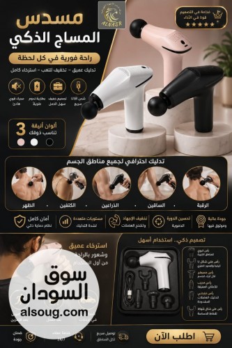 مسدس المساج الذكي اللاسلكي 