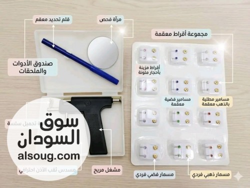 مسدس تخريم معاهو حلقان هدية