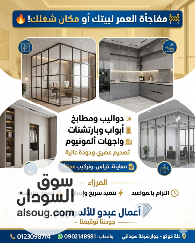 اعمال عبدو للالمنيوم