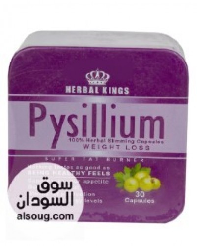 اقوي كبسولات بيسليوم للتخسيس وحرق الدهون Herbal kings pysillium slimmi