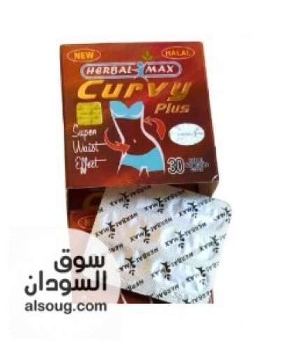 دواء كيرفي بلس للتخسيس ونحت القوام &ndash; curvy plus halal capsules