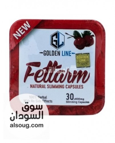 حبوب فيتارم جولدن لاين للتخسيس والقضاء على السمنة &ndash; fettarm golden lin