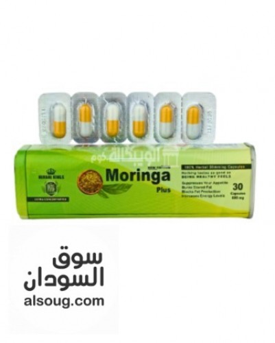 كبسولات Moringa Plus للتخسيس وسد الشهية 30 كبسولة هيربال كينج المورينج