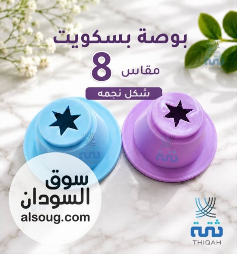 قطاعات خبيز او حلويات رهيبة - صورة رقم 2